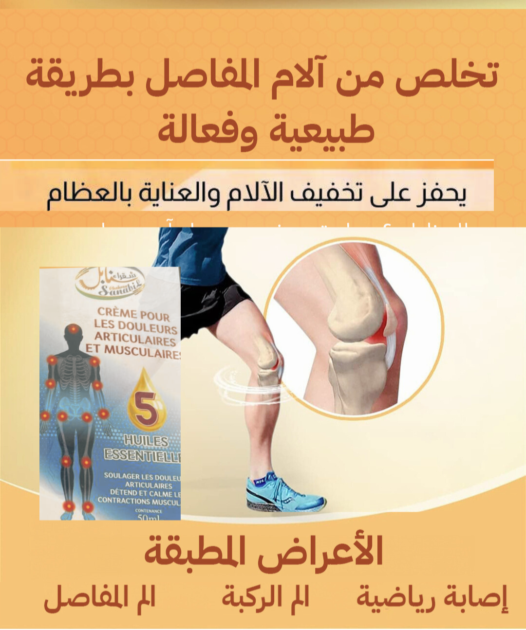 الحل النهائي لآلام العمود الفقري والمفاصل سنابل بخمس زيوت أساسية