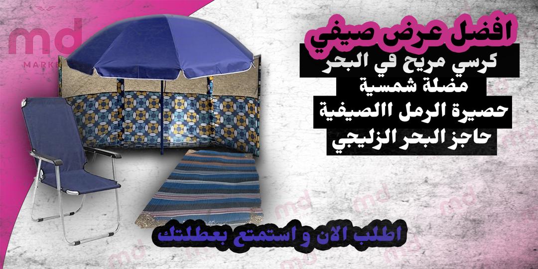 شازلون +باريار +باراصول +زربية هادو كامل بافضل سعر راح تلقاها فالسوق الجزائري و بافضل كاليتي