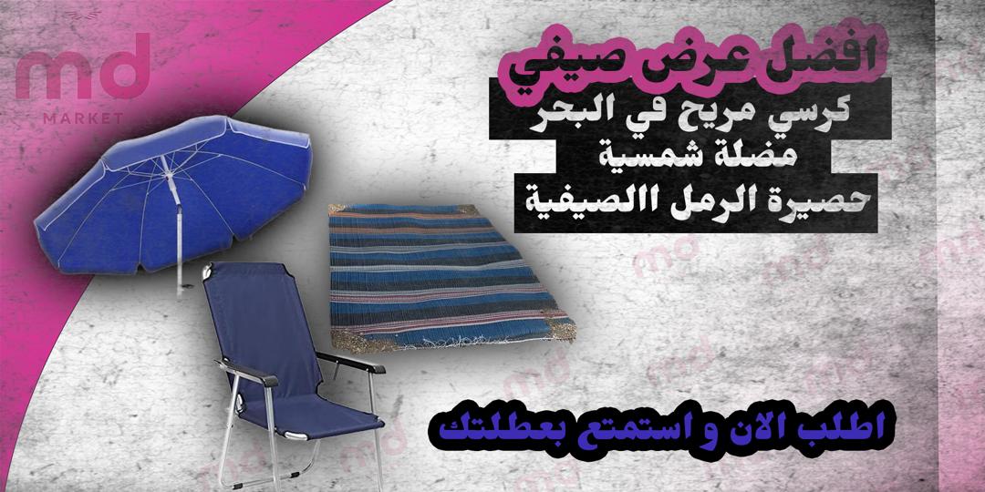 الباك لي راح تحتاجوه في كامل الخرجات تاوعكم الباراصول و الشازلون والزربية