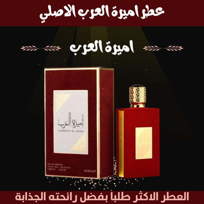 باك اميرة العرب الفاخر
