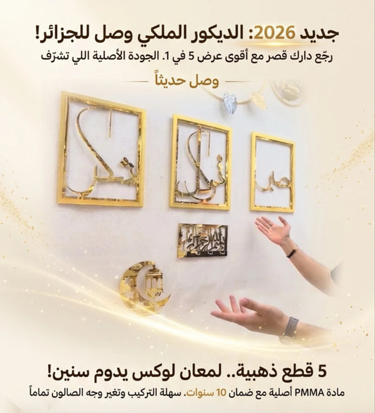 ديكور القدر خليجي  5 قطع و 3 كادرات لوكس و هديتين علاقة المفاتيح والفانوس   ديكور و هديتين  الذهبي اللماع
