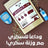 وزنة السكري الحل الامثل لمرض السكر عن تجربة