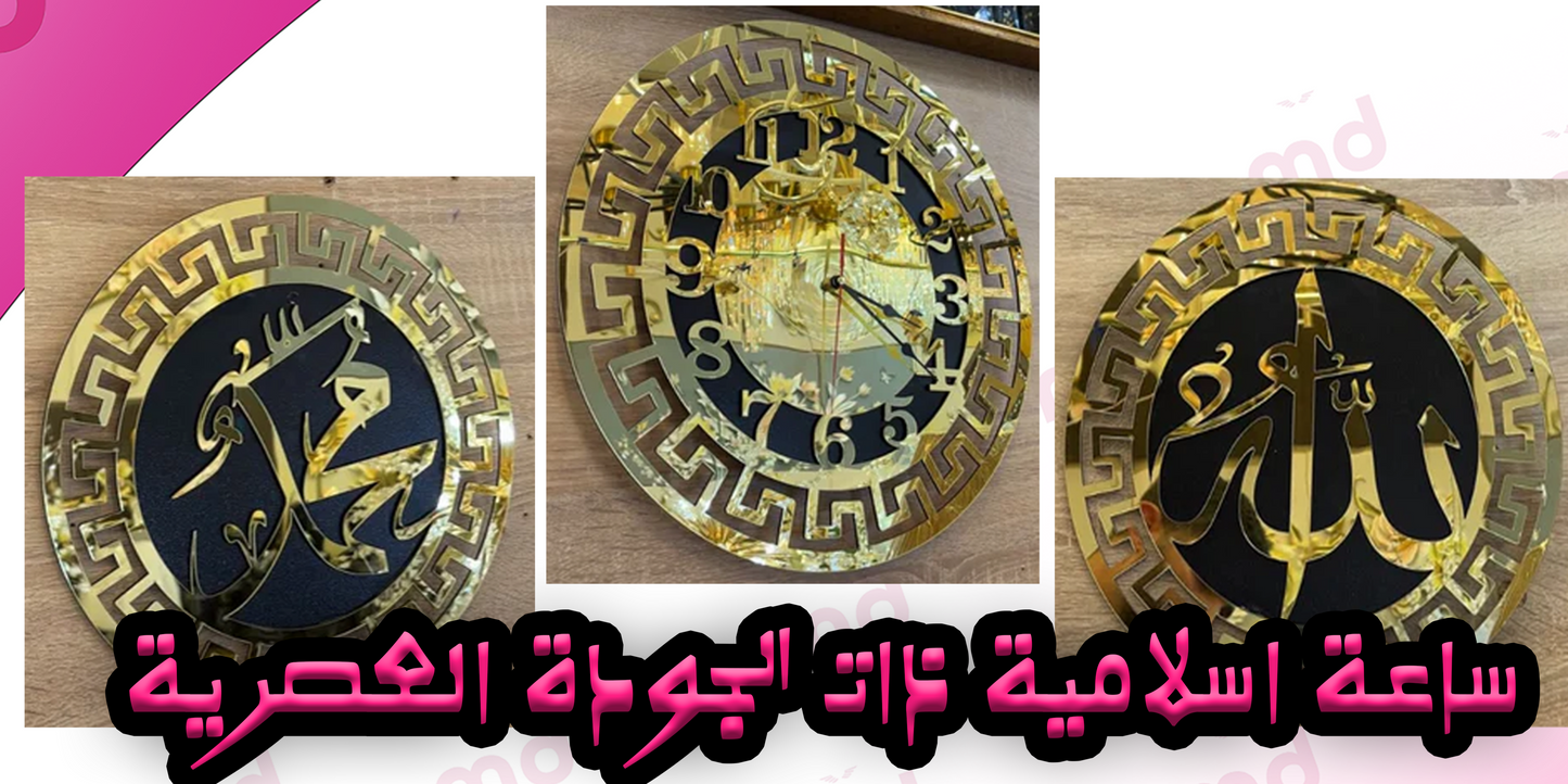 الساعة الإسلامية  3 في 1  بأجمل ديكور عصري  VERSACHEباللون الذهبي اللماع