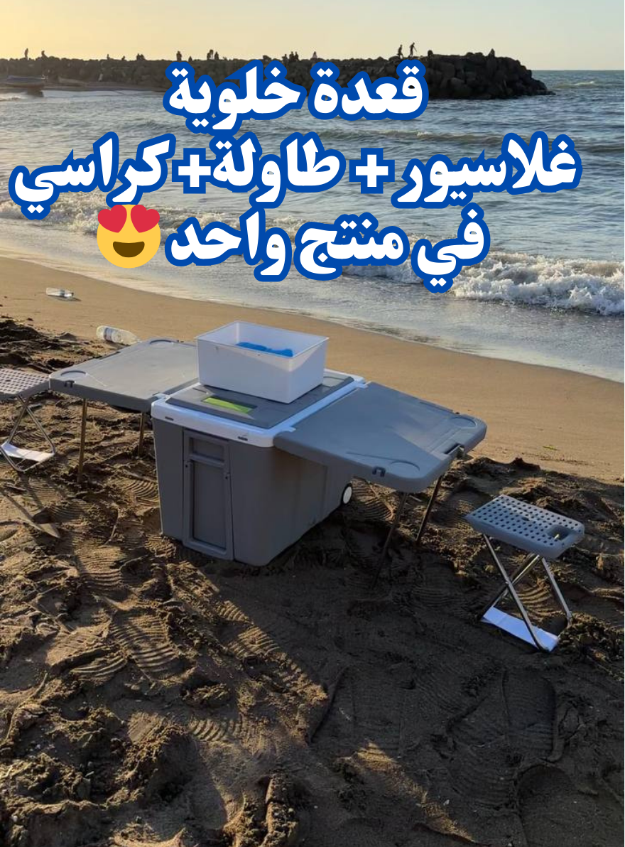 المنتج العالمي غلاسيور + طاولة+ كراسي 3 في منتج واحد