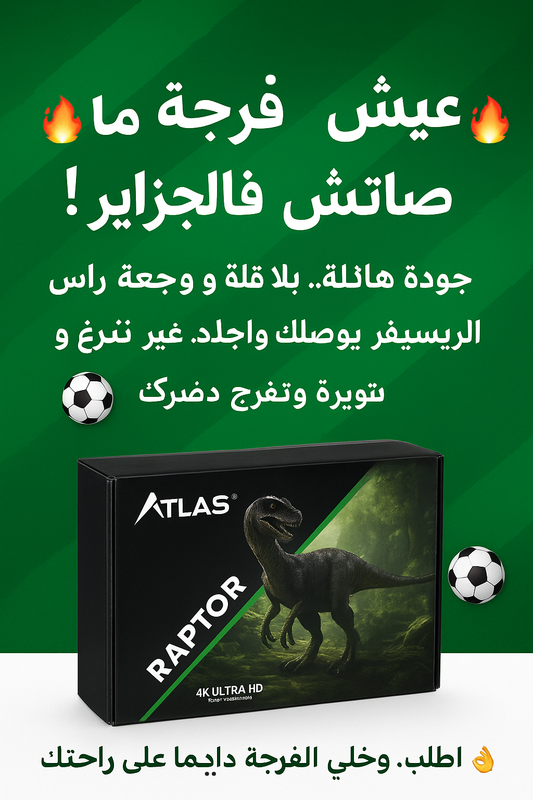 DEMO ATLAS RAPTOR + 15 ANS I.P.T.V + 12 MOIS SERVEUR +TIKTOK YOUTUBE WIFI INTEGRER FLASHER