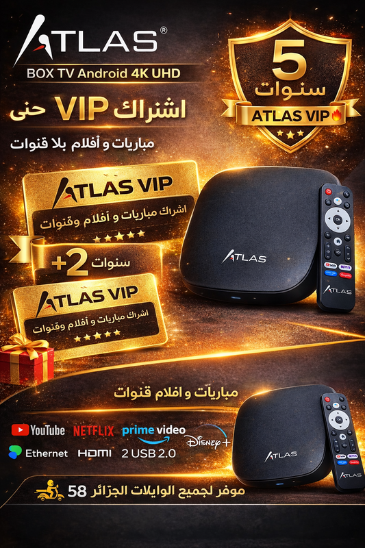 ATLAS BOX TV Android 4K UHD – اشتراك VIP حتى 5 سنوات | مباريات، أفلام و قنوات بلا حدود  🎁 +2 سنوات إضافية مباريات وأفلام وقنوات