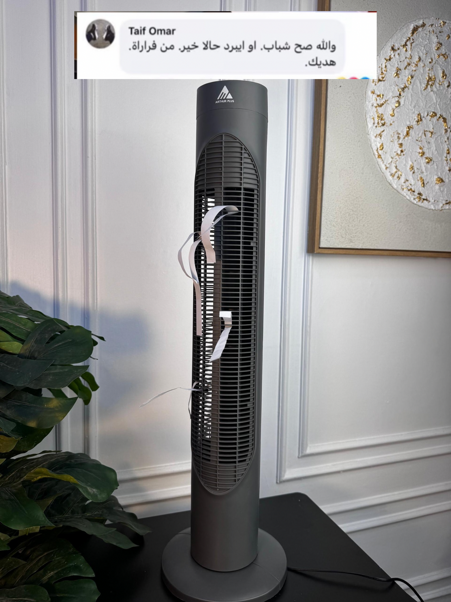 TOWER Arthur Plus tik براد هوائي–  Froid Puissant & Silencieux 180° Ultra prix choc  ألف فقط  630🔥🔥🔥